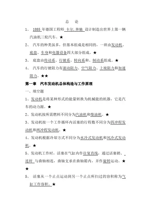 《汽车构造》题库