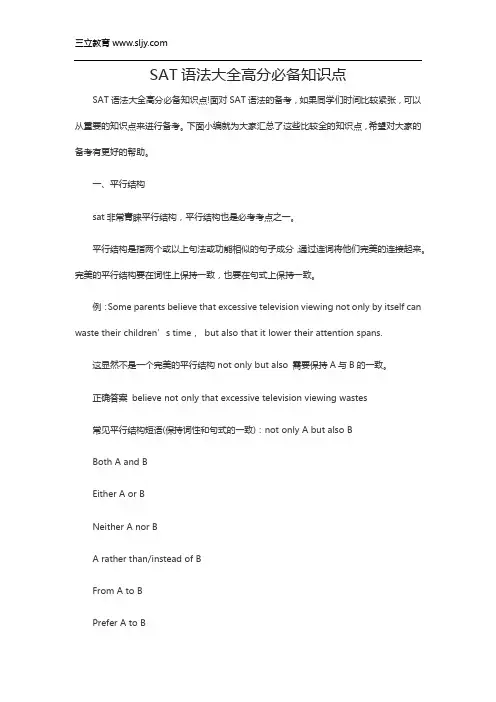 SAT语法大全高分必备知识点