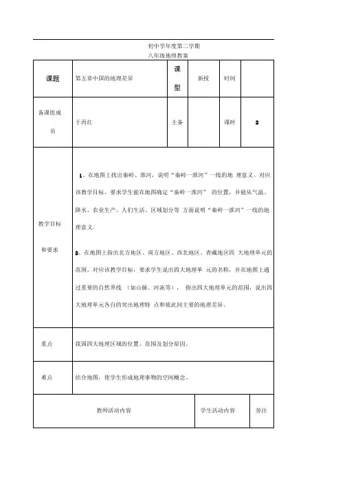 新人教版八年级地理下册教案全册