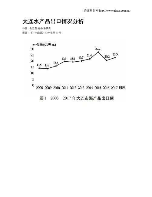 大连水产品出口情况分析