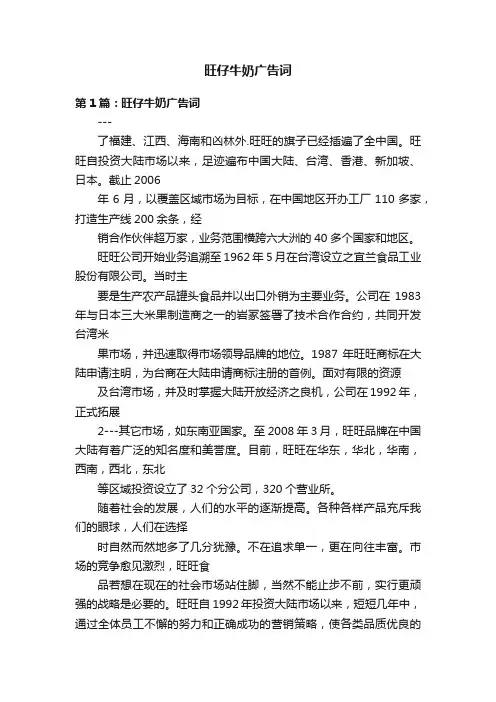 旺仔牛奶广告词