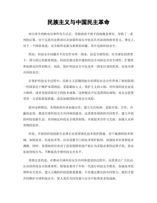 民族主义与中国民主革命