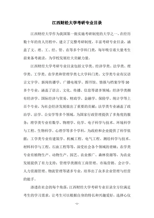 江西财经大学考研专业目录