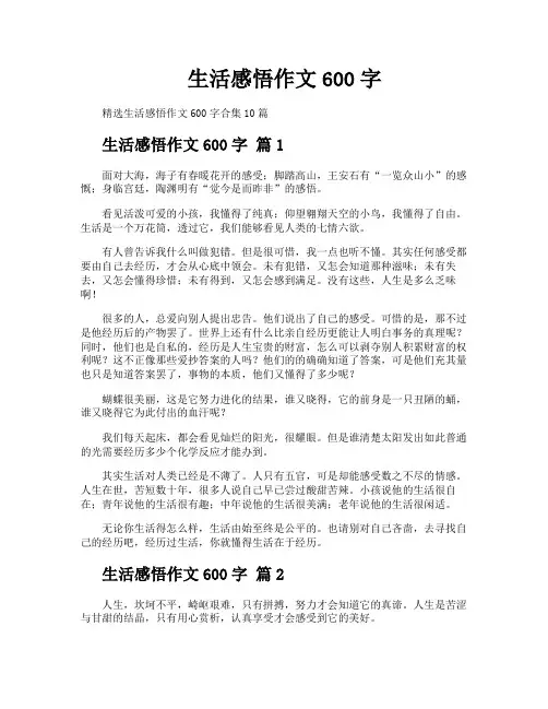 生活感悟作文600字