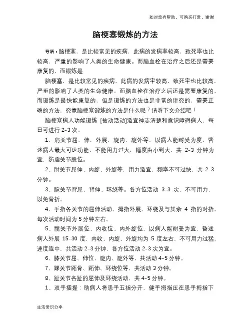 脑梗塞锻炼的方法