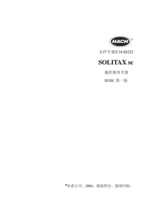 solitax sc中文指导手册