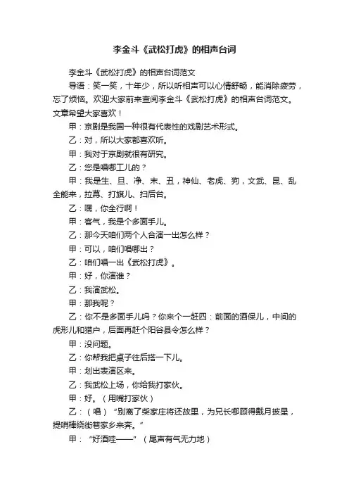 李金斗《武松打虎》的相声台词范文