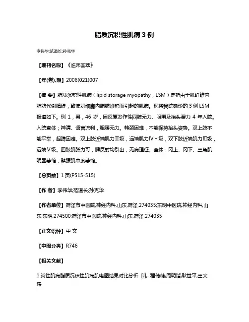 脂质沉积性肌病3例