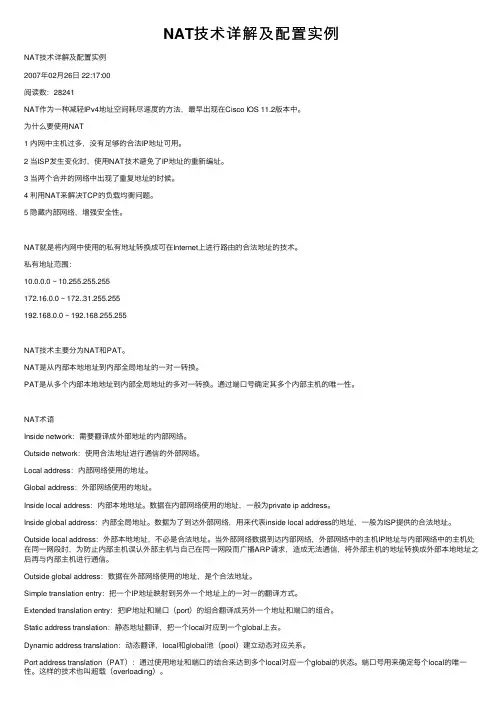 NAT技术详解及配置实例
