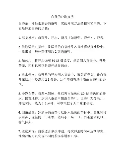 白茶的冲泡方法
