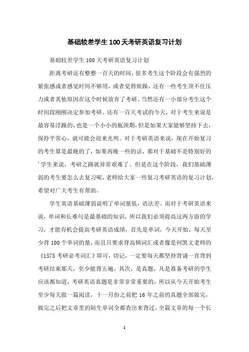 基础较差学生100天考研英语复习计划