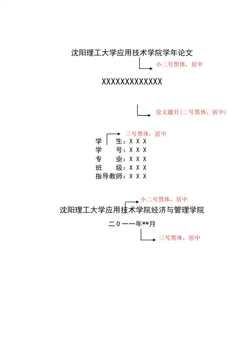 学年论文格式模板