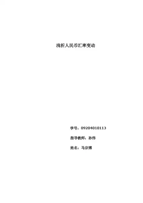 人民币汇率4000论文