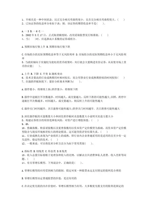 2014年台湾省金融市场学试题和答案考试答题技巧