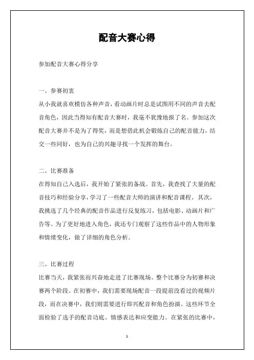 配音大赛心得