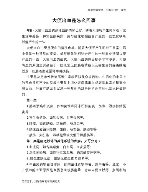 大便出血是怎么回事
