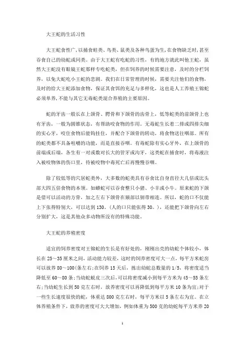 大王蛇养殖(最新)