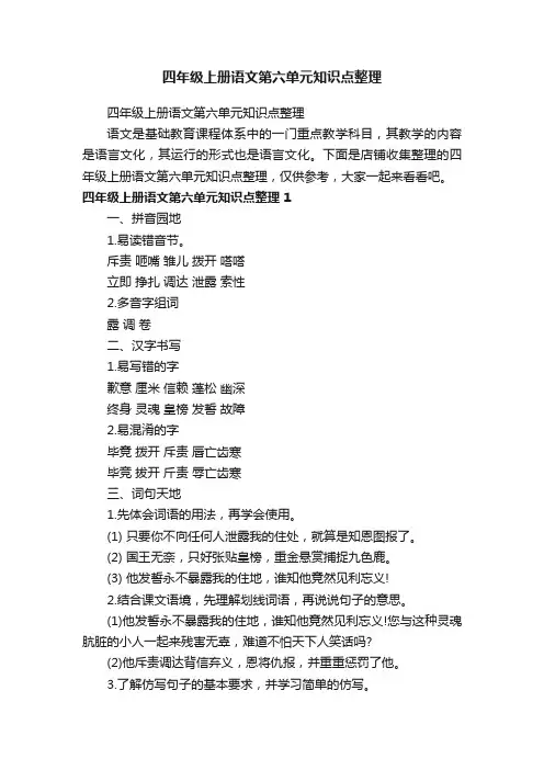 四年级上册语文第六单元知识点整理