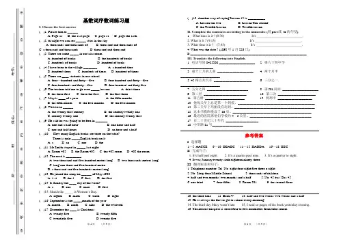初中英语 基数词序数词练习题(附答案)