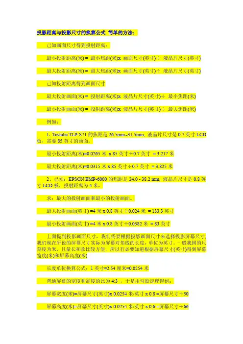 投影距离与投影尺寸的换算公式以及常用的投影幕尺寸