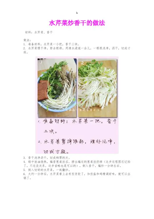水芹菜炒香干的做法