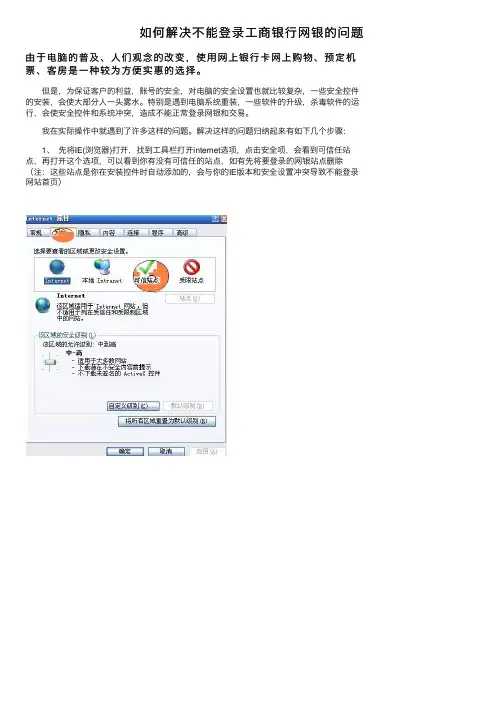 如何解决不能登录工商银行网银的问题