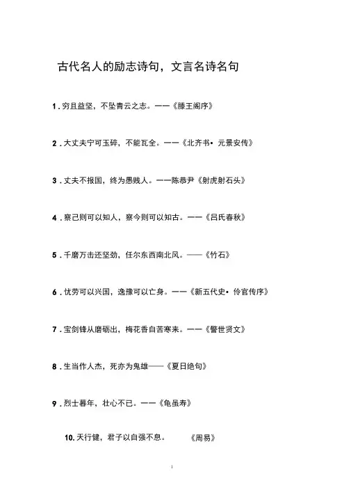 古代名人的励志诗句,文言名诗名句