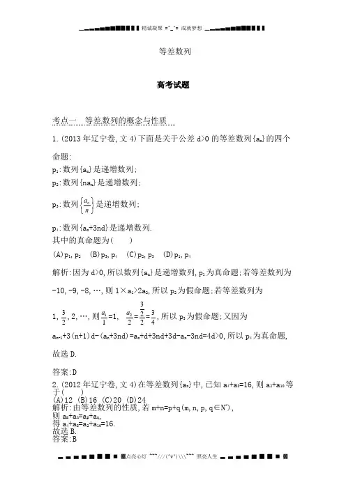高考数学(文)专题提分训练：等差数列(含答案解析)[ 高考]