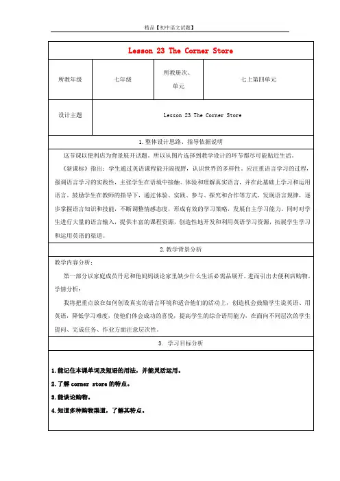 【最新名师设计】冀教初中英语七上《Lesson 23 The Corner Store》word教案 (3).doc