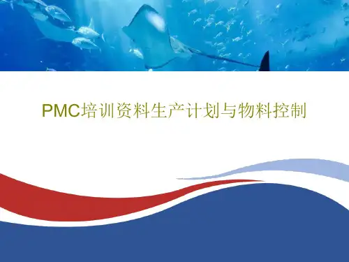 PMC培训资料生产计划与物料控制PPT文档共96页
