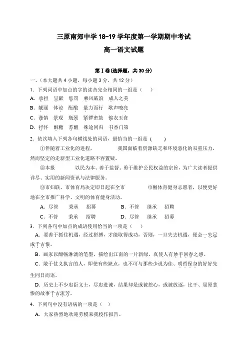 陕西三原南郊中学2019年上学期期中考试高一语文