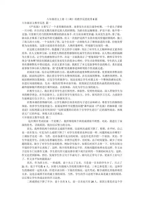 八年级语文上册《三峡》的教学反思优秀6篇