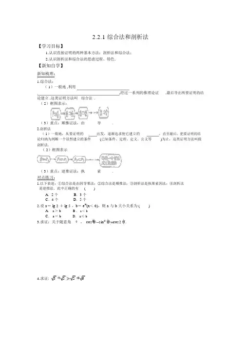 人教版高中数学选修2-2学案：2.2.1综合法和分析法