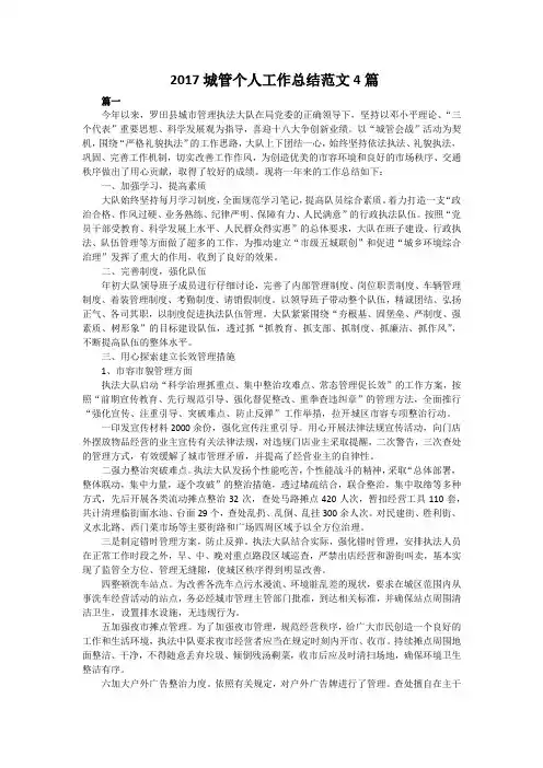 2017城管个人工作总结范文4篇