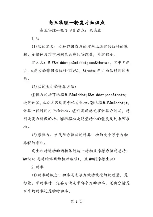 2019高三物理一轮复习知识点精品教育.doc