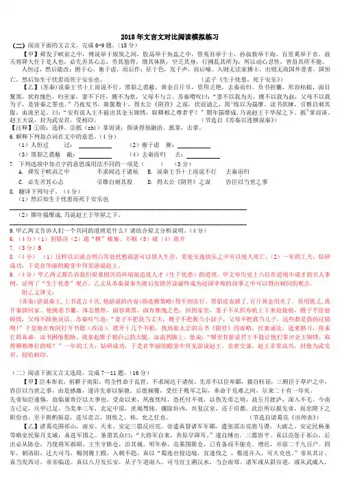 中考语文总复习文言文对比阅读练习(附答案)
