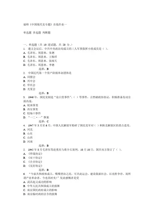 14秋福师《中国现代史专题》在线作业一满分答案