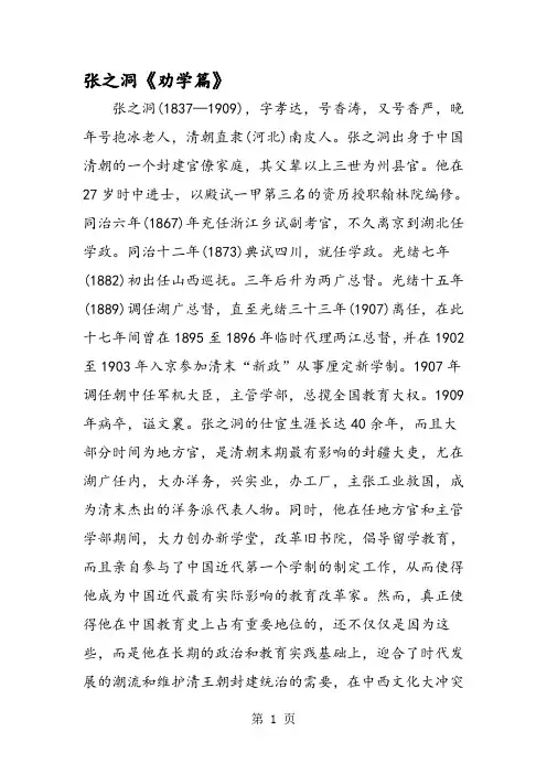 张之洞《劝学篇》