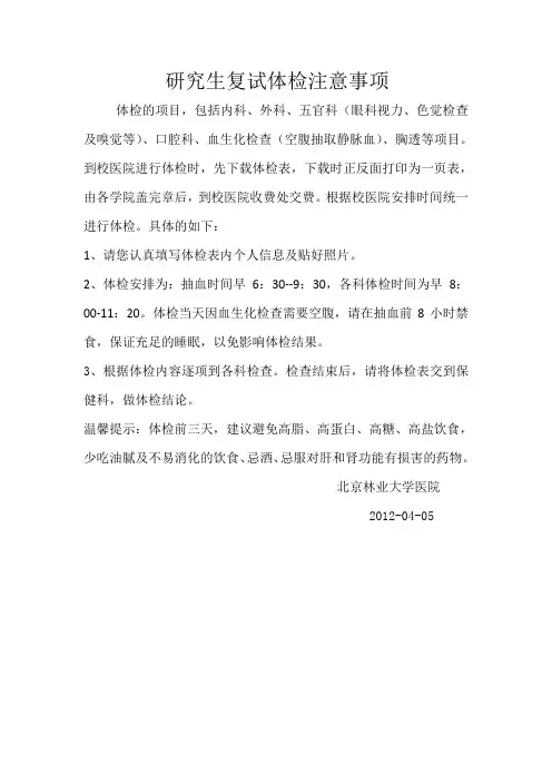 北京林业大学考研复试体检要求