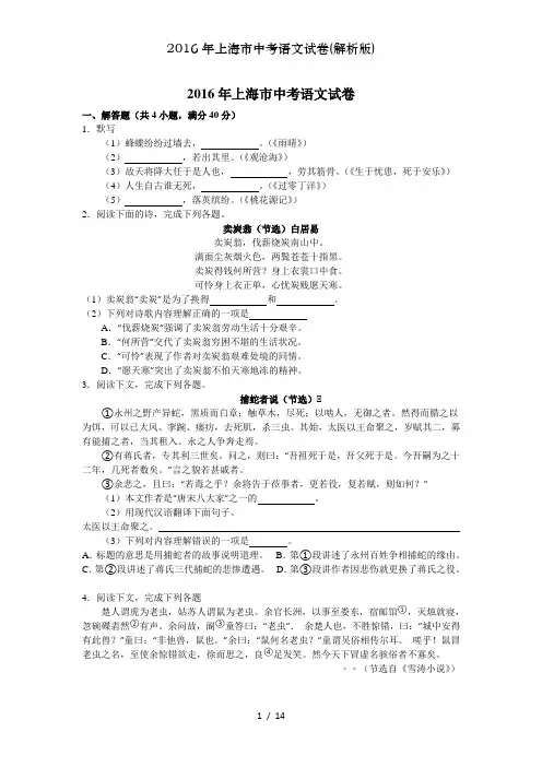 2016年上海市中考语文试卷(解析版)
