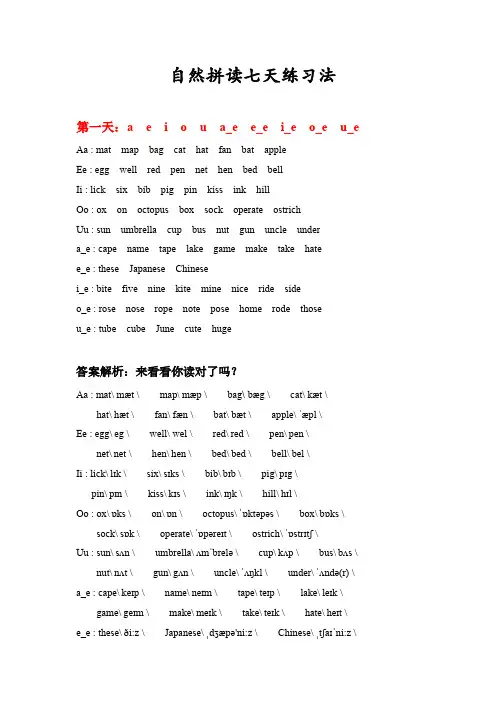 自然拼读七天练习法