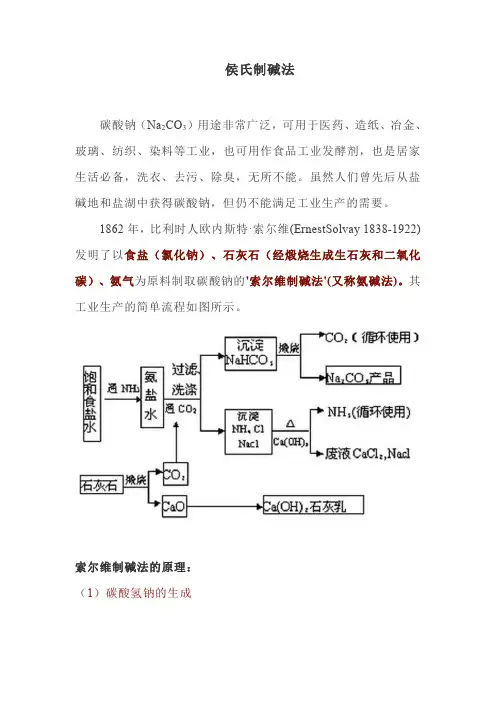 侯氏制碱法