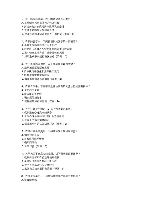 2024年度卫生专业副高级技术资格考试