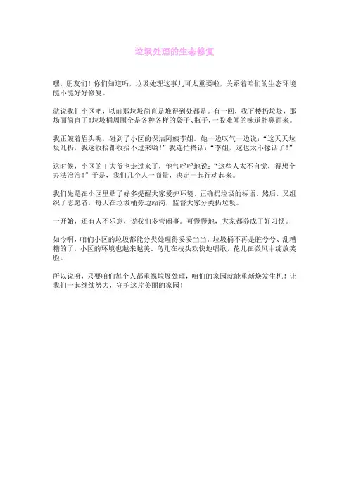 垃圾处理的生态修复