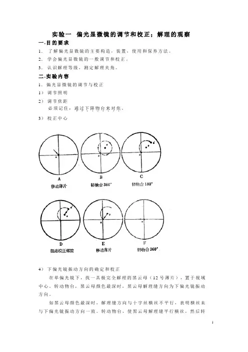晶体光学实验指导书