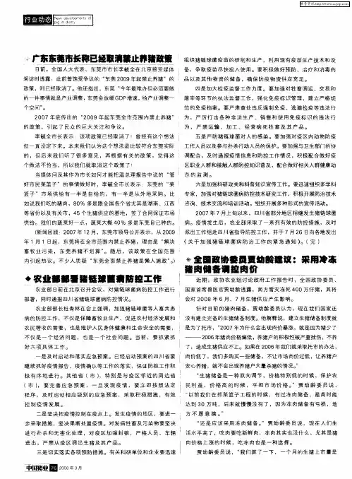 全国政协委员贾幼龄建议：采用冷冻猪肉储备调控肉价