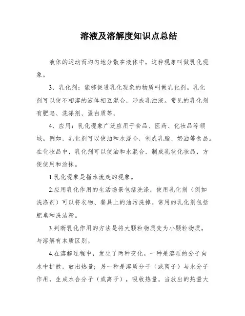 溶液及溶解度知识点总结