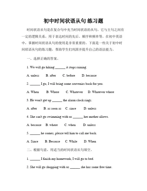 初中时间状语从句 练习题