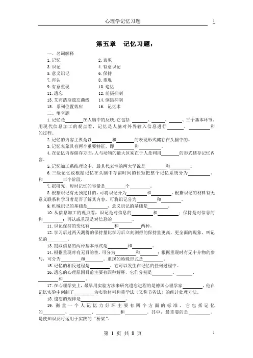 第五章  记忆