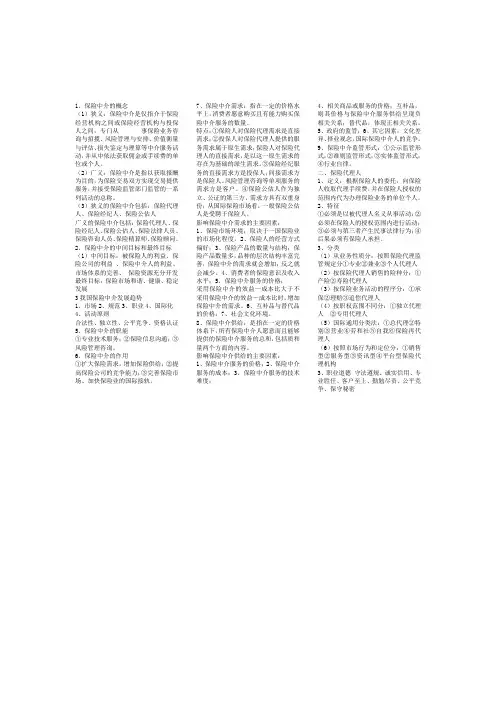 保险中介